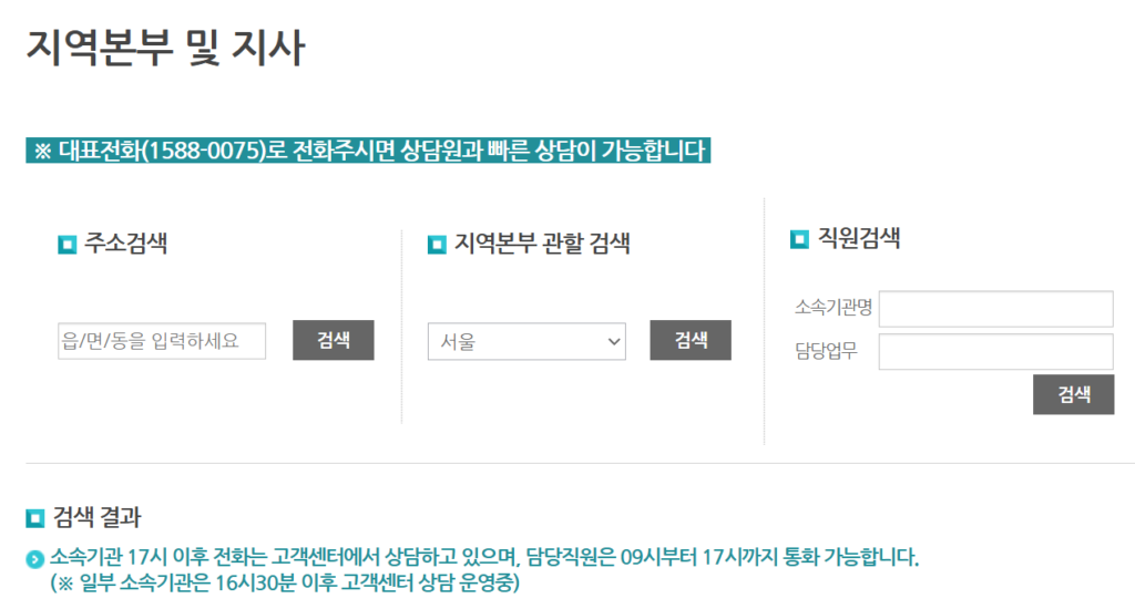 근로복지공단-지사-조회