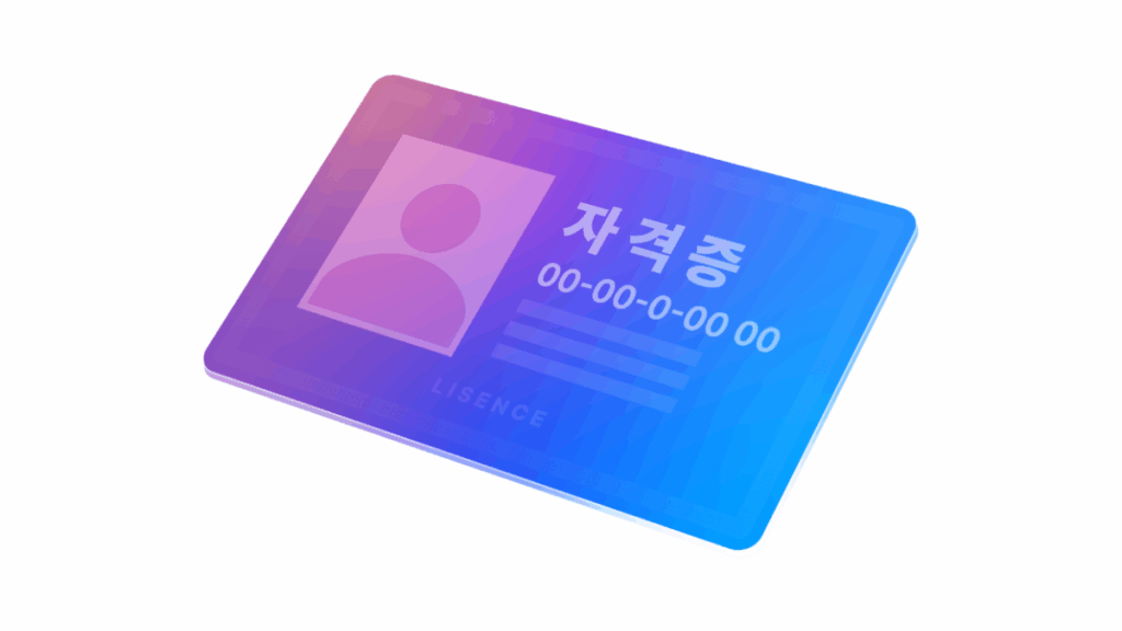대한상공회의소-자격증-조회-관련-이미지