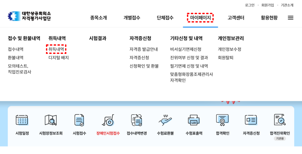 대한상공회의소-자격증-조회-화면