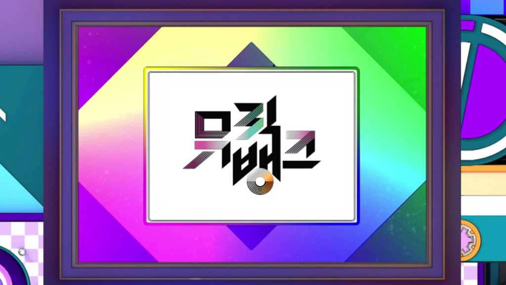 뮤직뱅크-방청-신청-배너