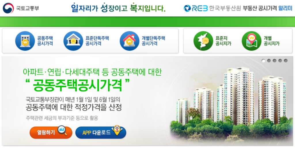 부동산-개별공시지가-조회-사이트