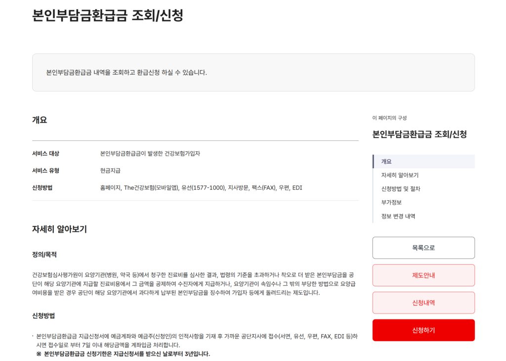 상한제-사후환급금-조회-신청-페이지