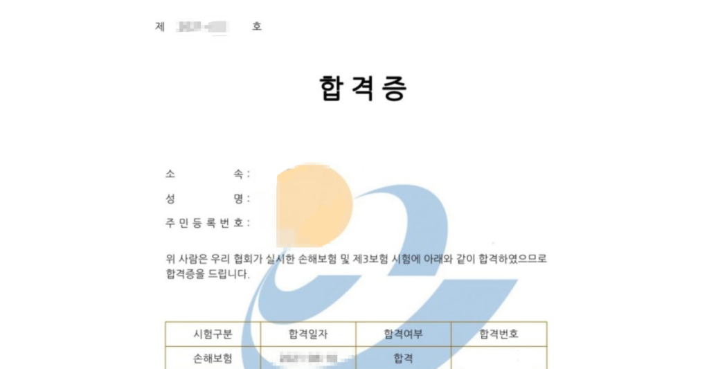 손해보험협회-시험결과-합격증