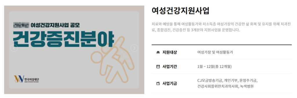여성건강지원금-신청-안내