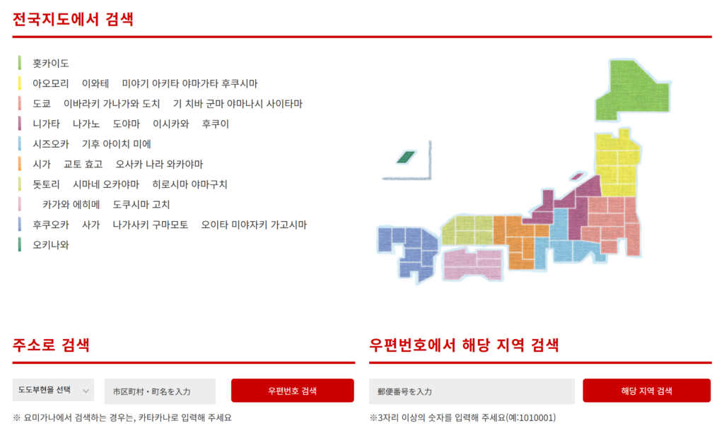 일본-우편번호-검색-방법