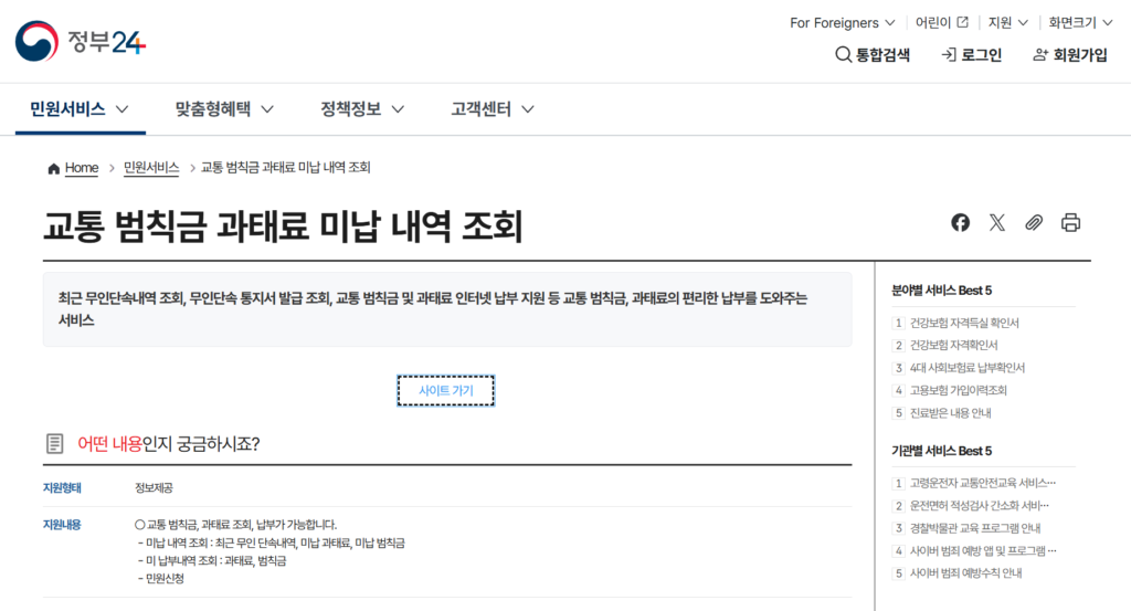 자동차-과태료-조회-정부24
