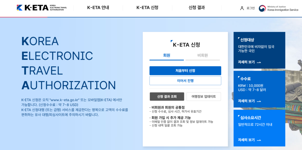 K-ETA-신청-사이트