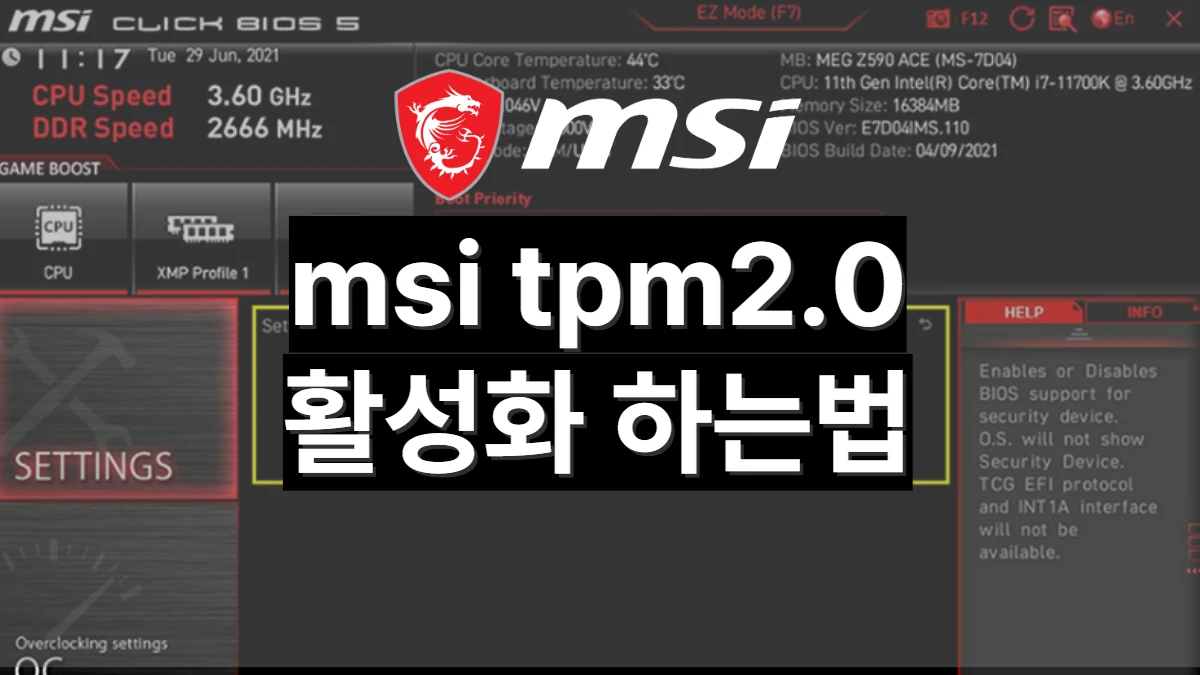 msi-tpm-2.0-활성화-배너