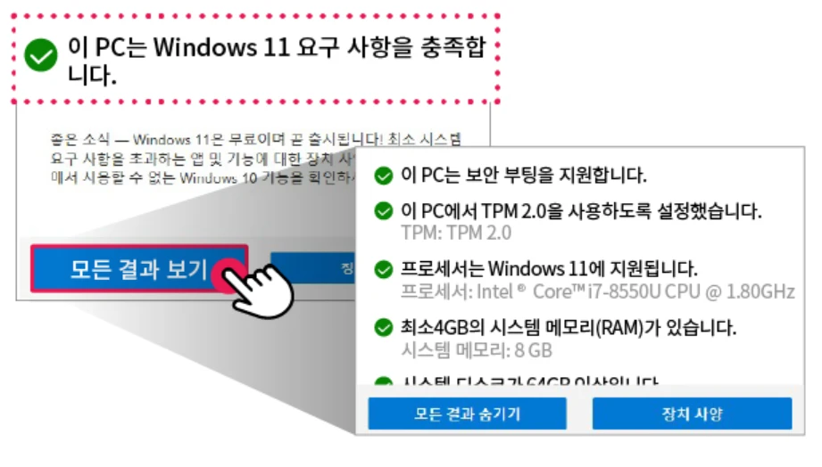 tpm-2.0-활성화-완료-화면