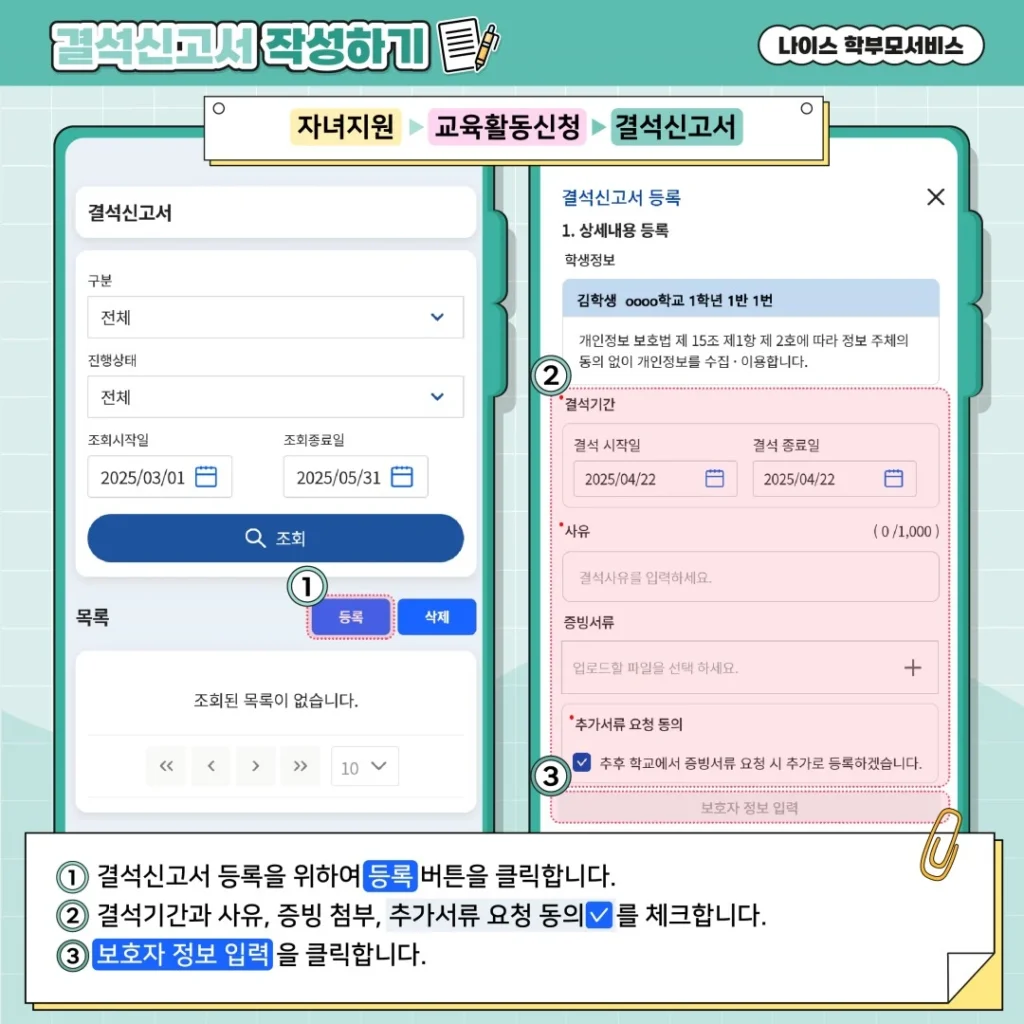 나이스-결석신고서-작성-방법-01