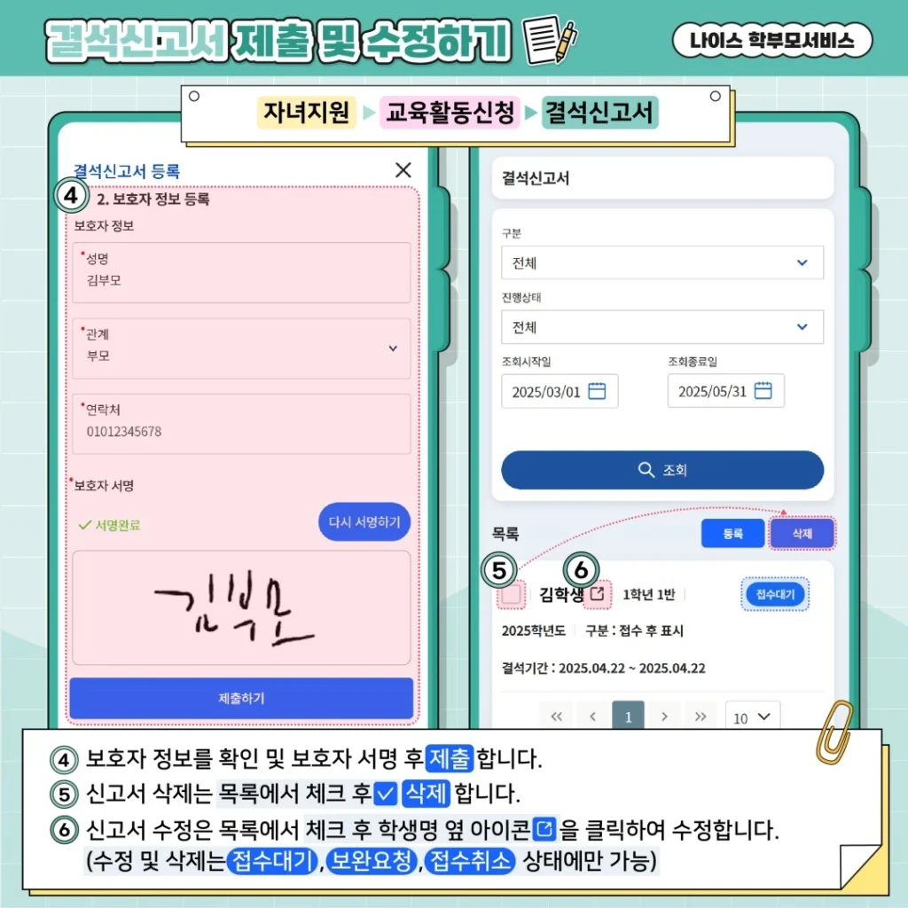 나이스-결석신고서-작성-방법-02