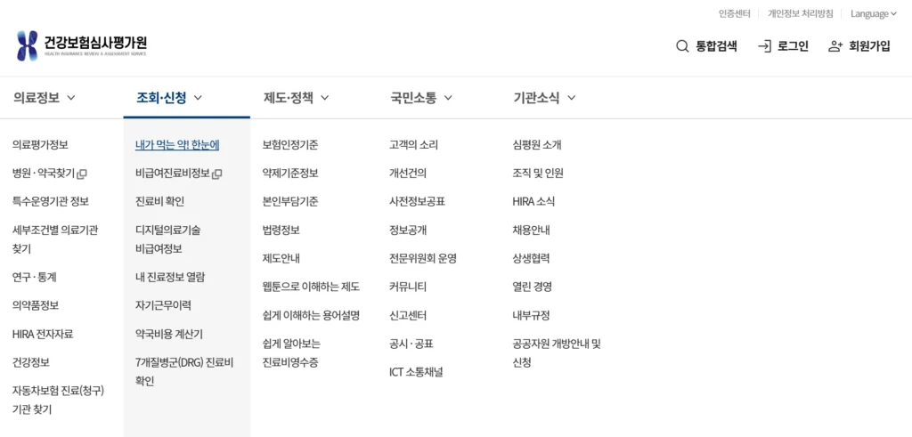 내가-먹는-약-한눈에-서비스-처방약-조회-방법-01