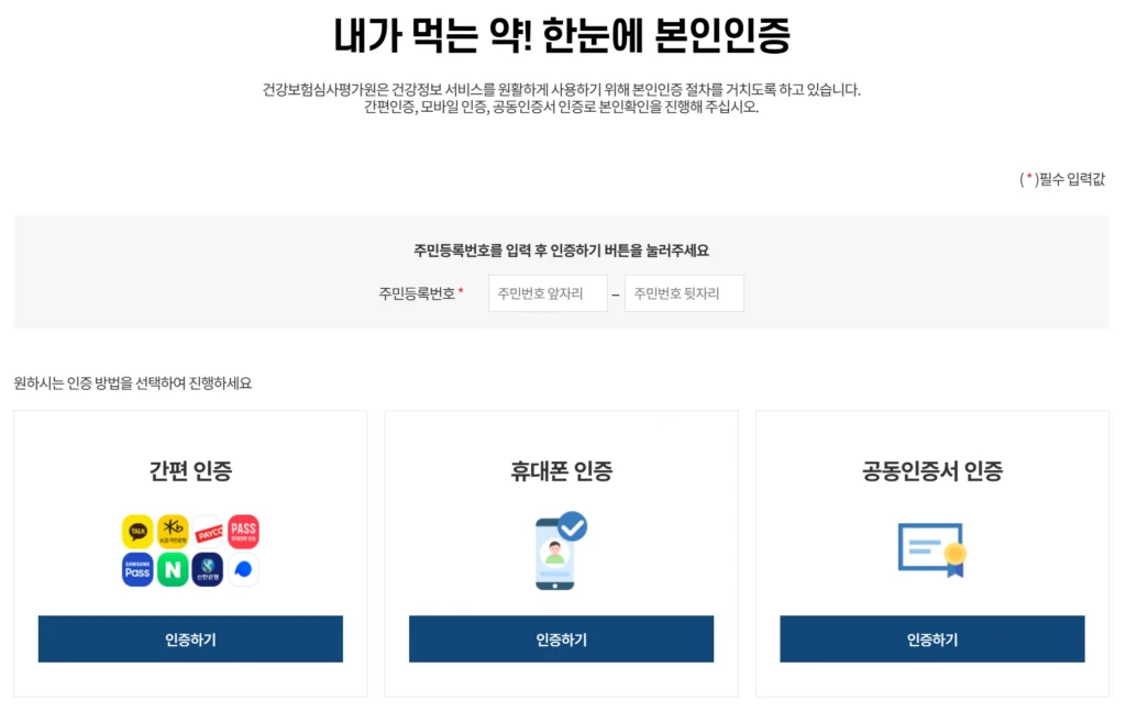 내가-먹는-약-한눈에-서비스-처방약-조회-방법-02