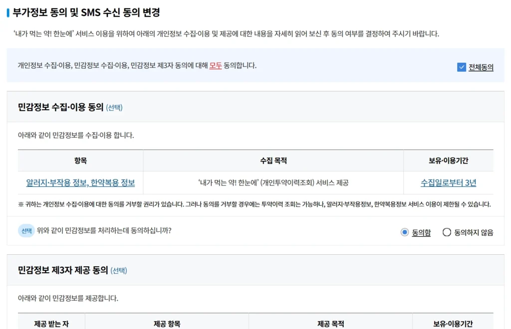 내가-먹는-약-한눈에-서비스-처방약-조회-방법-03