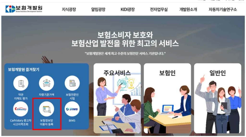 보험개발원-이용자-등록-절차-01