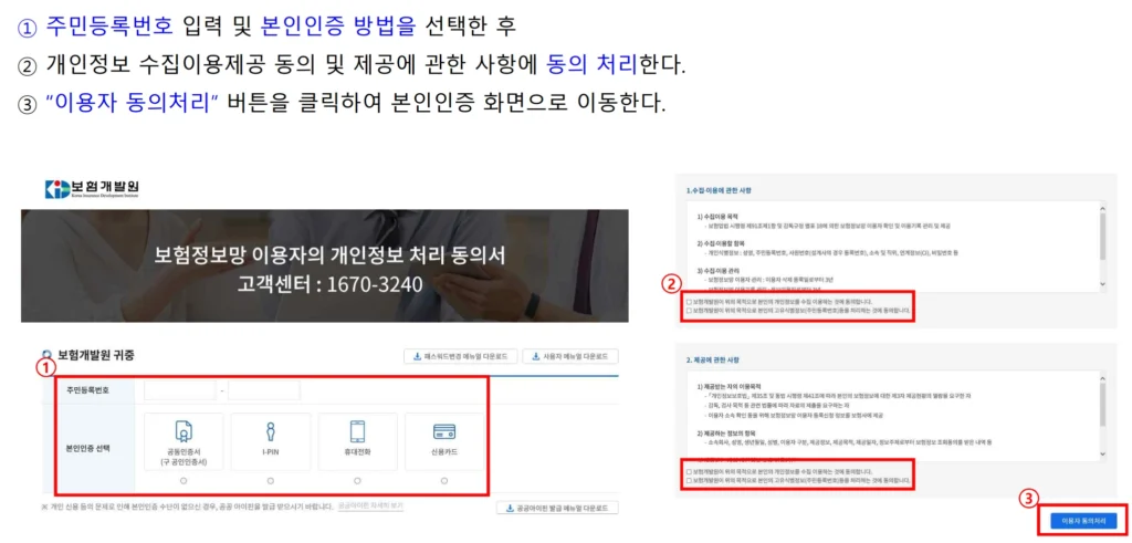 보험개발원-이용자-등록-절차-02