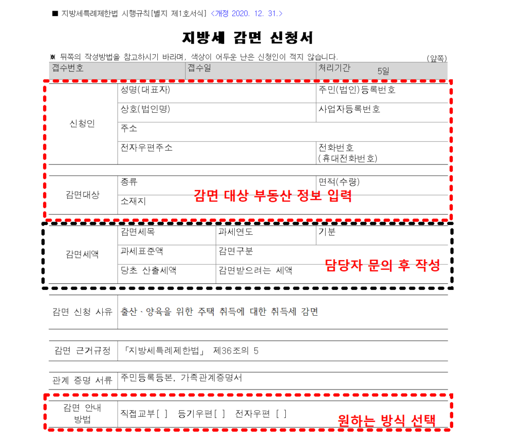 신생아-취득세-감면-신청서