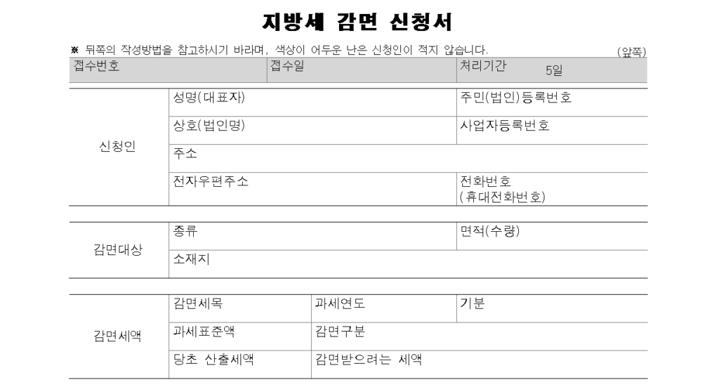 신생아-취득세-감면-신청서-양식