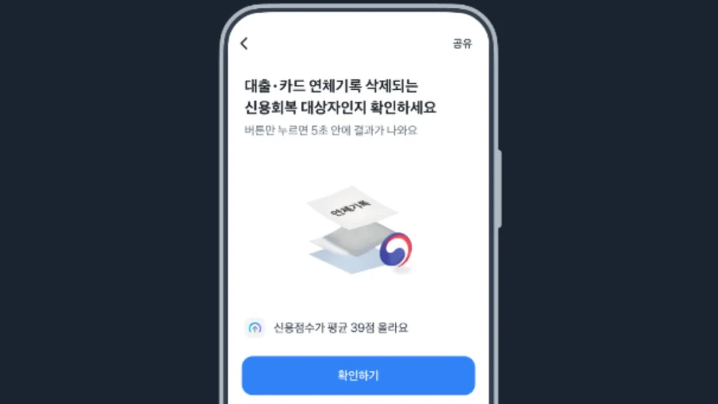 신용사면-대상자-조회
