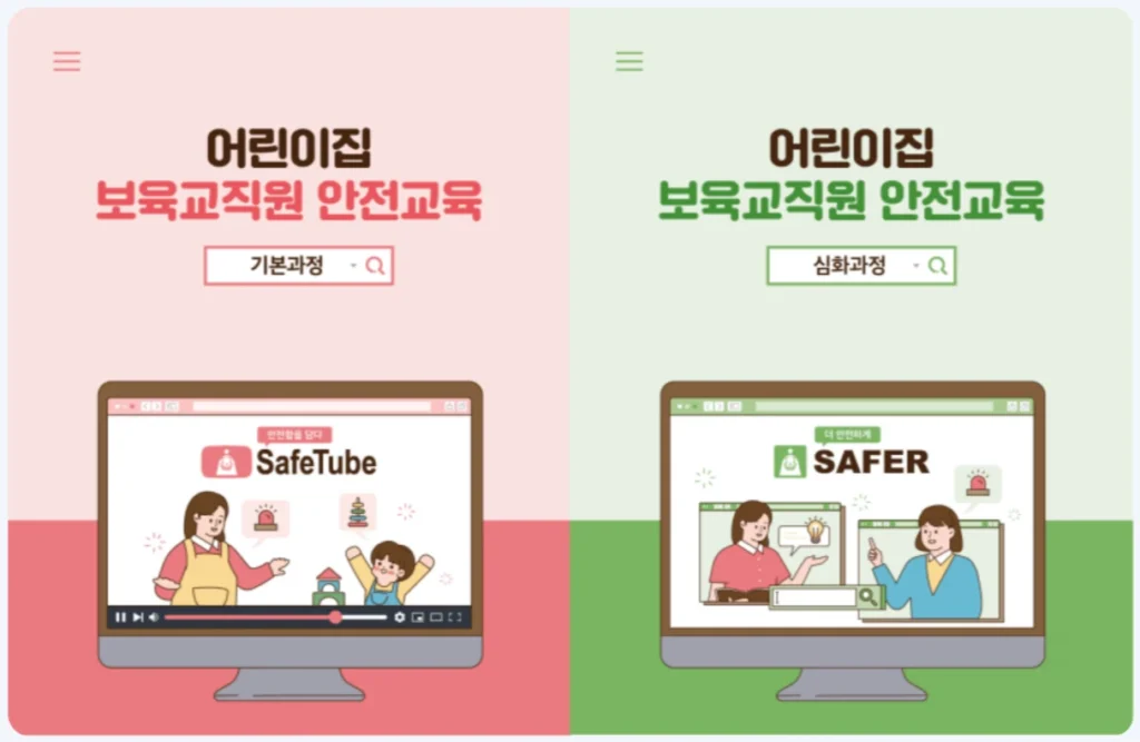 어린이집안전공제회-이러닝01