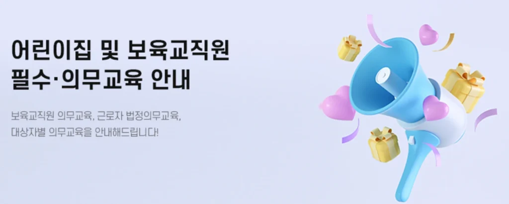 어린이집안전공제회-이러닝02