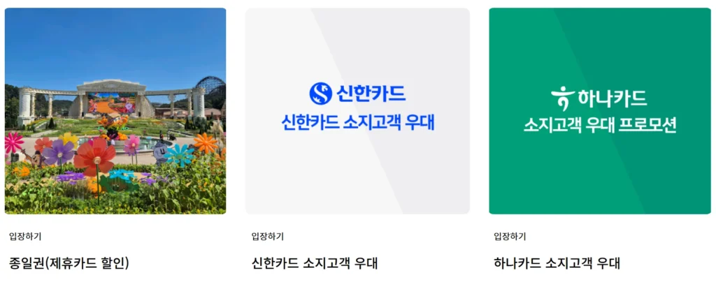 에버랜드-프리패스권-관련-이미지