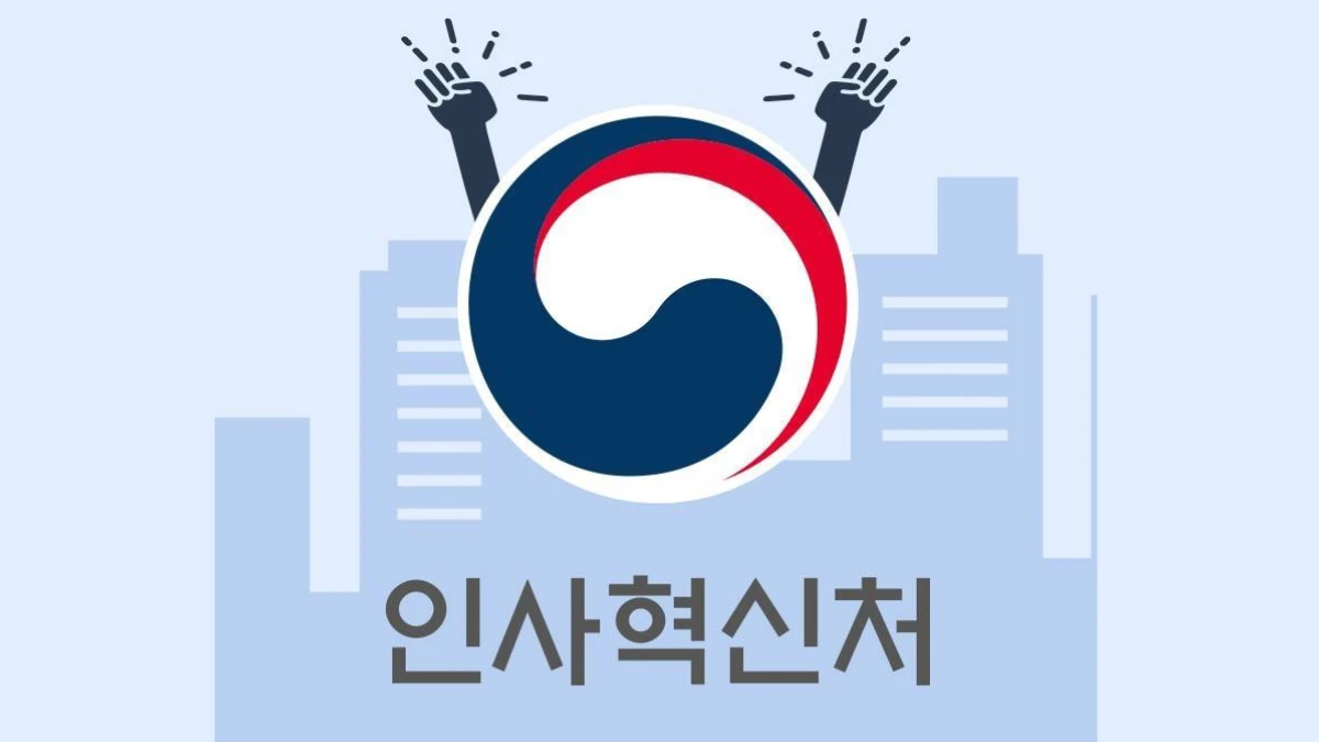 인사혁신처-로고