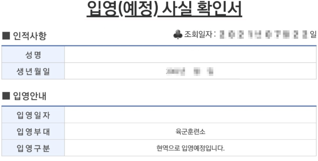 입영사실확인서-PDF-화면