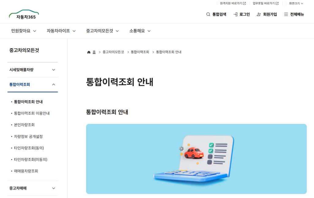 자동차-사고-이력-조회-자동차365