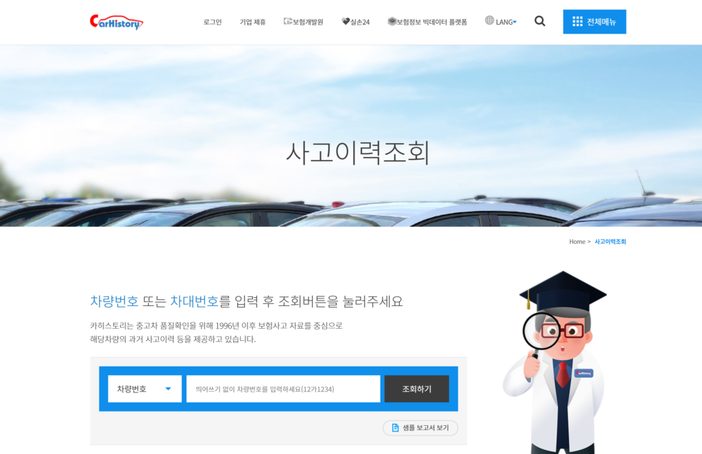 자동차-사고-이력-조회-카히스토리