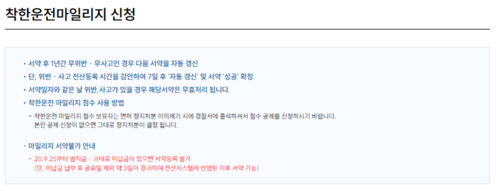 착한운전-마일리지-신청-화면