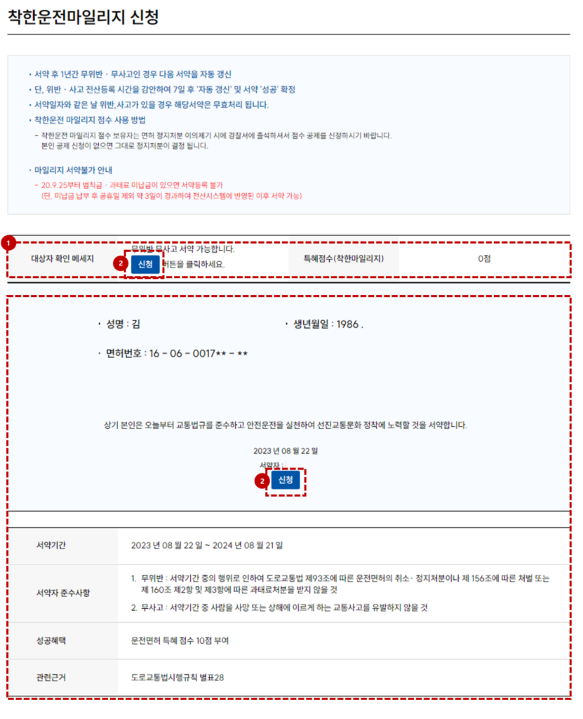 착한운전-마일리지-신청서-입력-방법