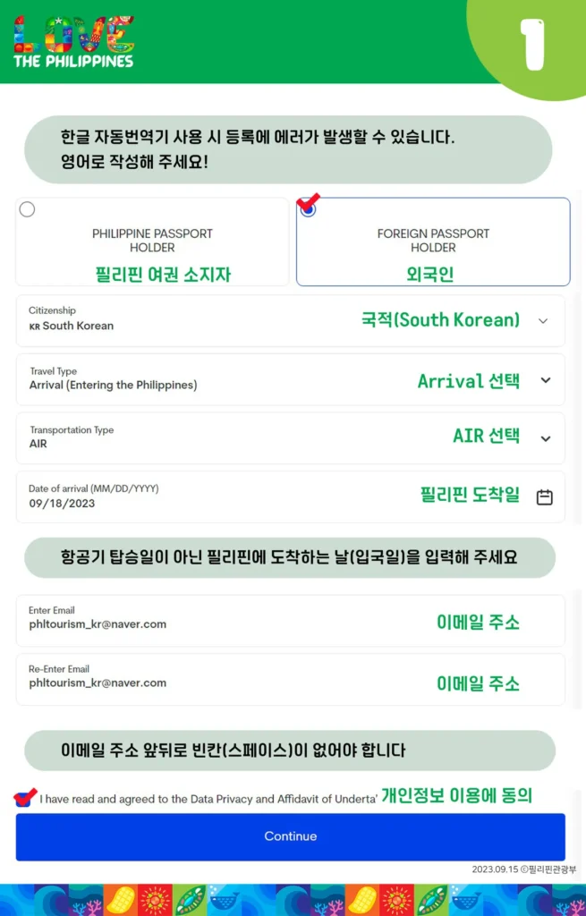 필리핀-이트래블-작성-방법-01