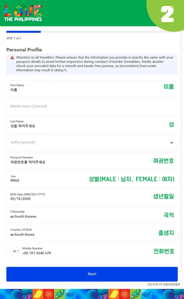 필리핀-이트래블-작성-방법-02