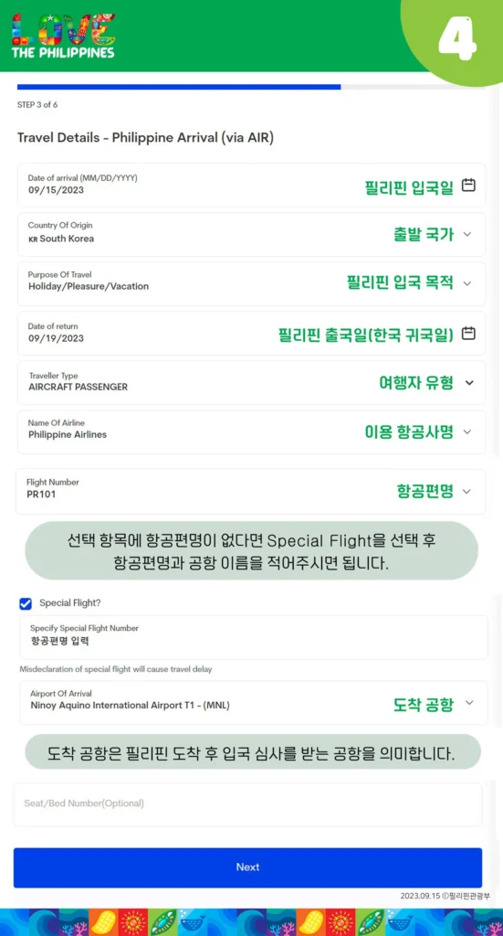 필리핀-이트래블-작성-방법-04