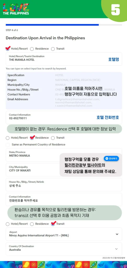 필리핀-이트래블-작성-방법-05