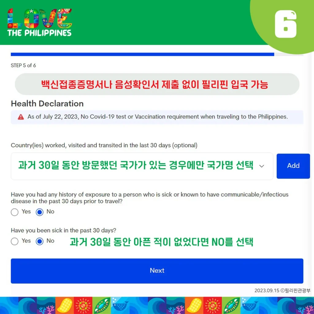 필리핀-이트래블-작성-방법-06