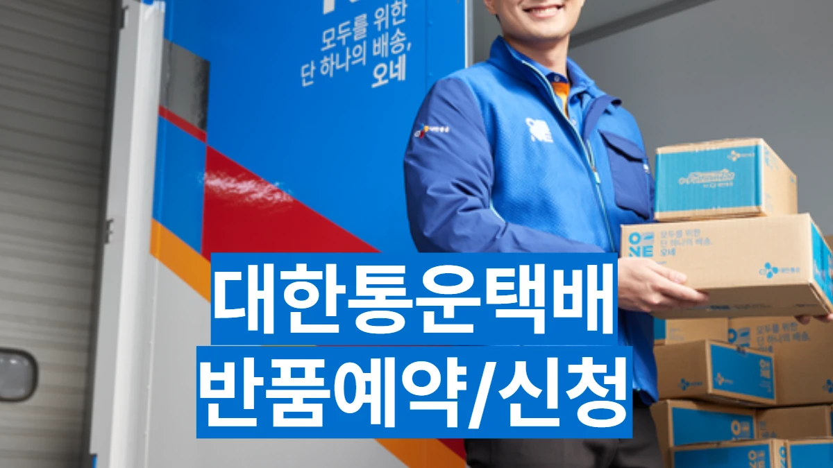 CJ대한통운-택배예약-배너