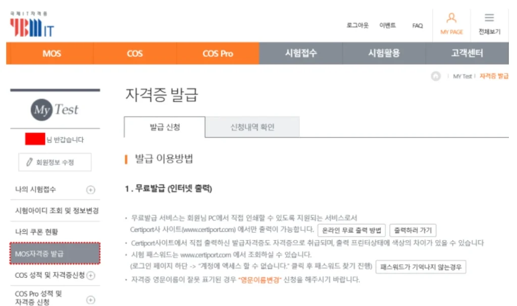 MOS-자격증-조회-YBM-화면