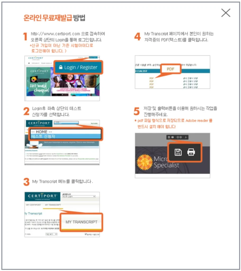 MOS-자격증-조회-방법