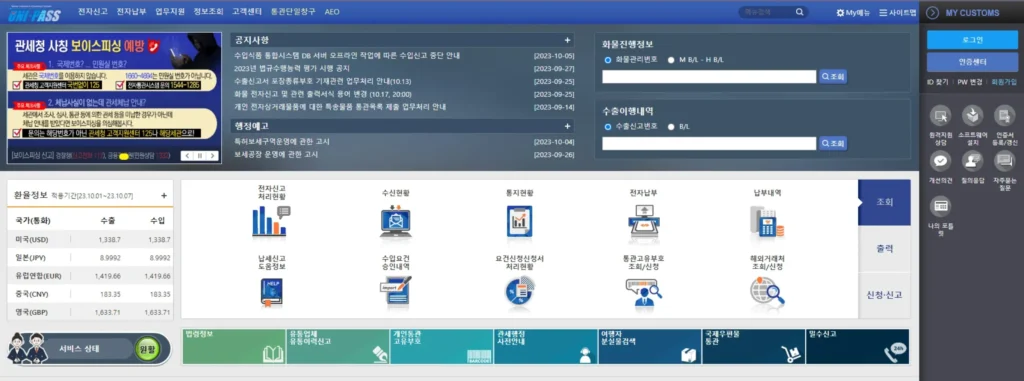 관세청-유니패스-통관조회-방법01