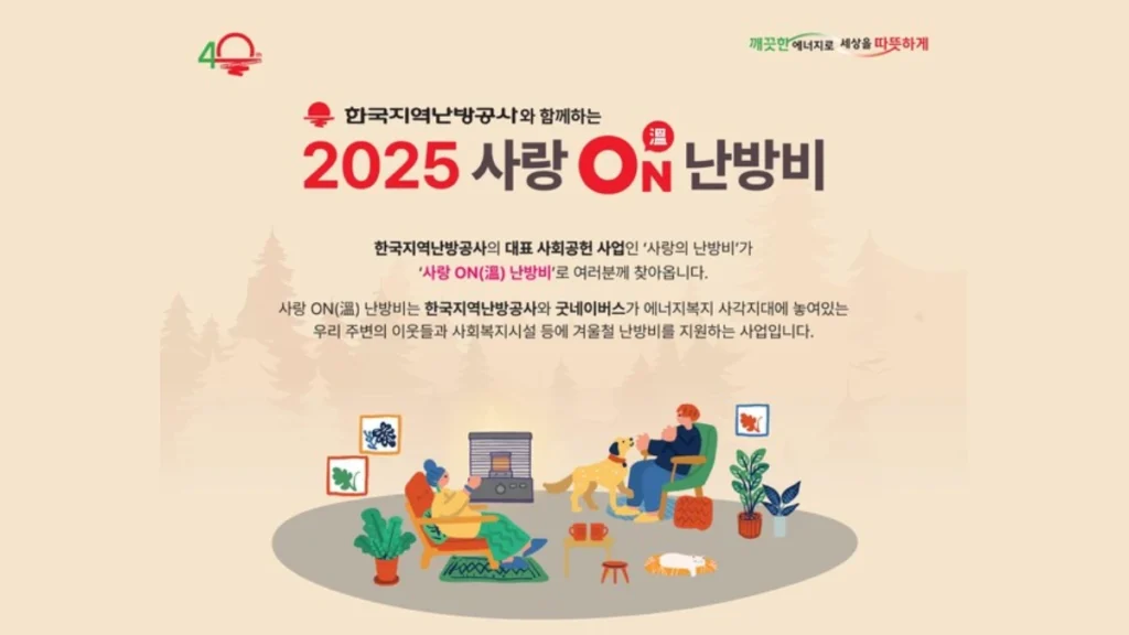 사랑온-난방비-홈페이지-배너