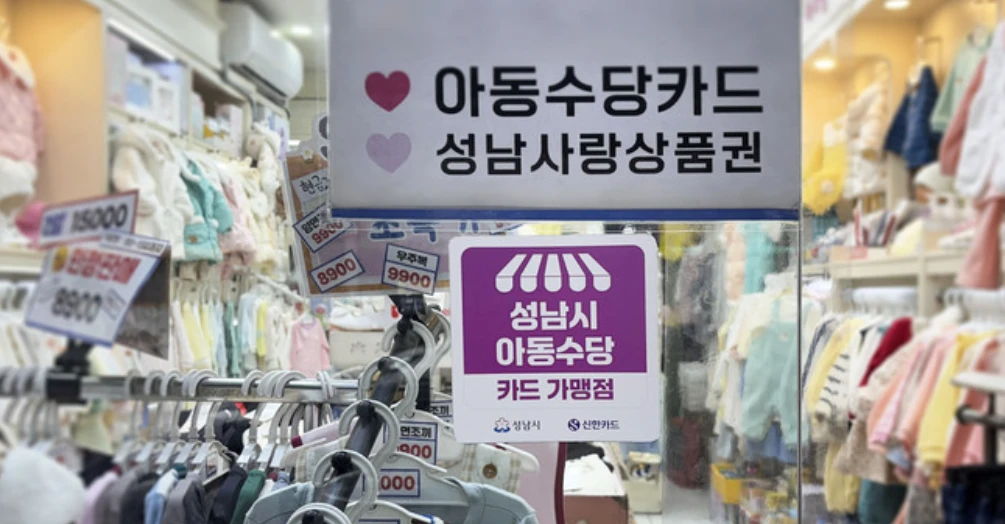 성남시-아동수당-사용처-예시