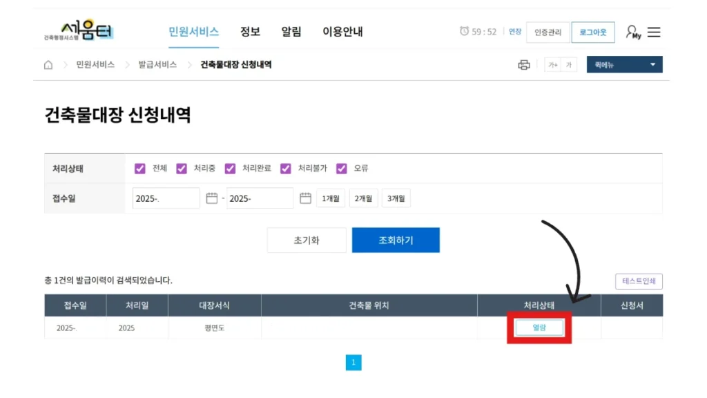 세움터-평면도-발급-및-열람화면