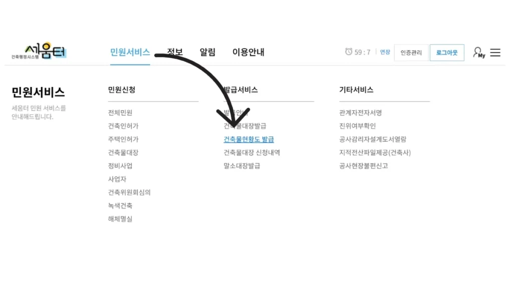 세움터-평면도-발급-신청경로