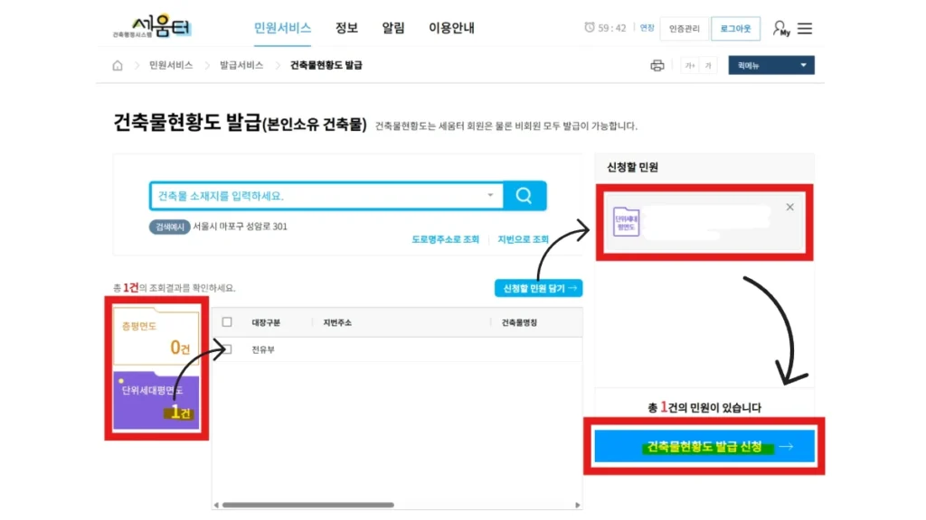 세움터-평면도-발급-신청화면