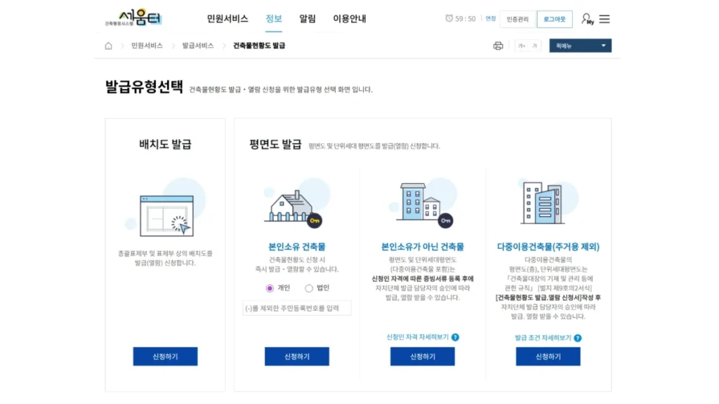 세움터-평면도-발급-종류선택화면