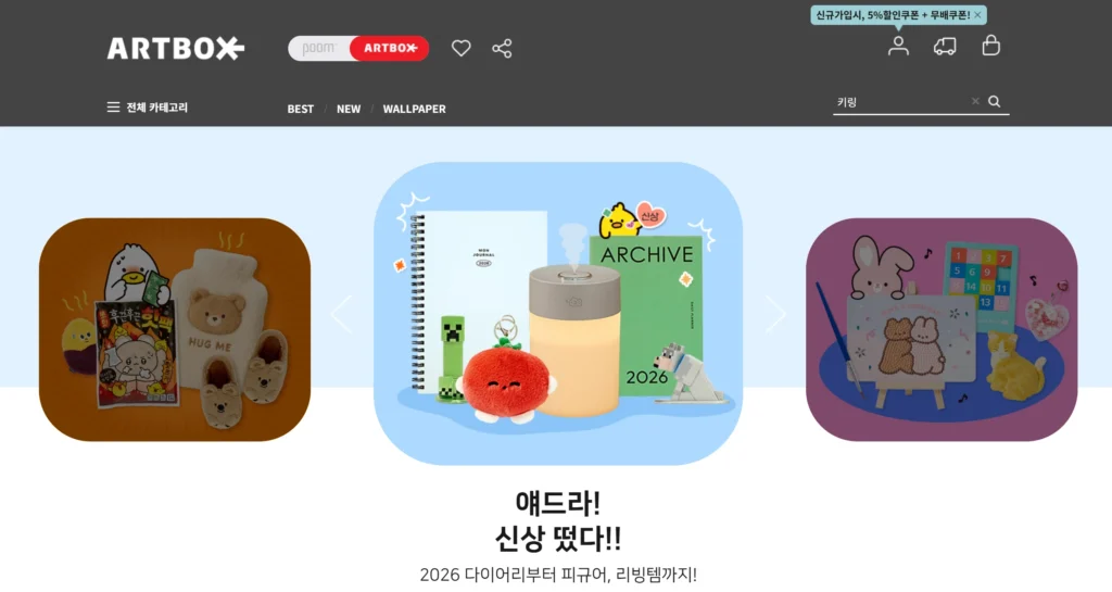 아트박스-재고-조회-방법-01