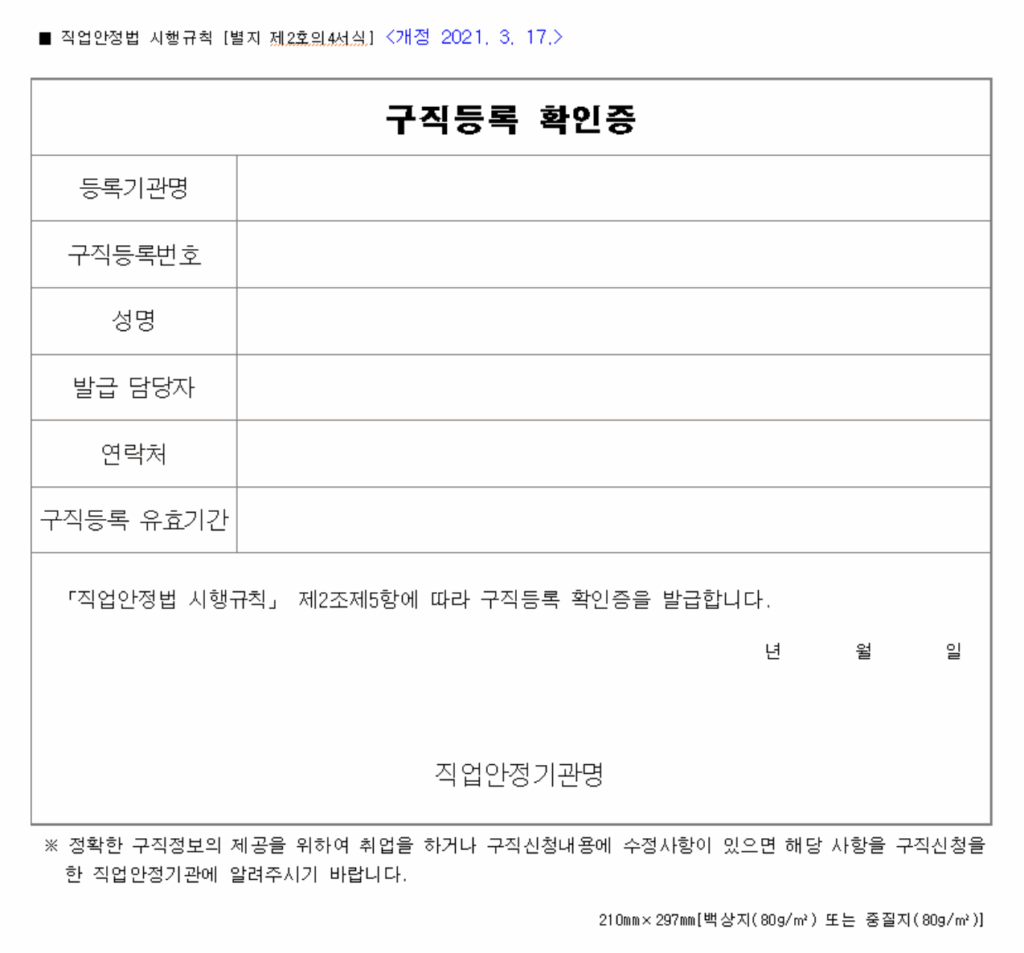 어린이집-구직등록확인증-서식-예시
