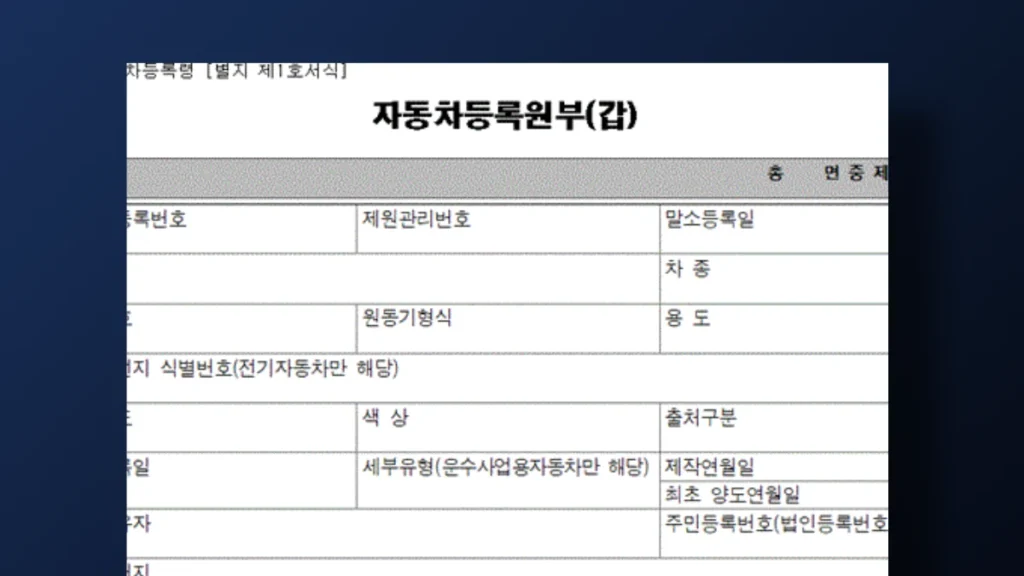 자동차-등록원부-발급-배너